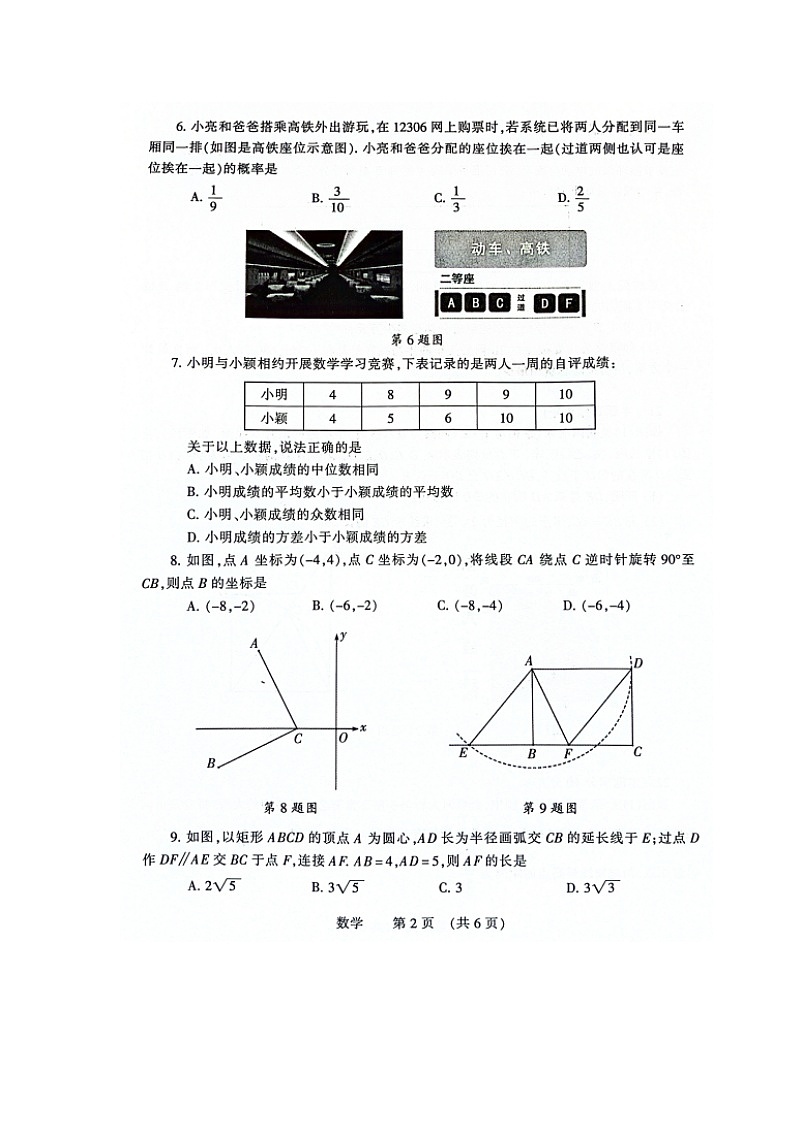 河南省濮阳市2023年中考二模数学试卷 (含答案)第2页