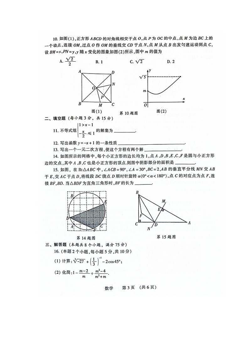 河南省濮阳市2023年中考二模数学试卷 (含答案)第3页
