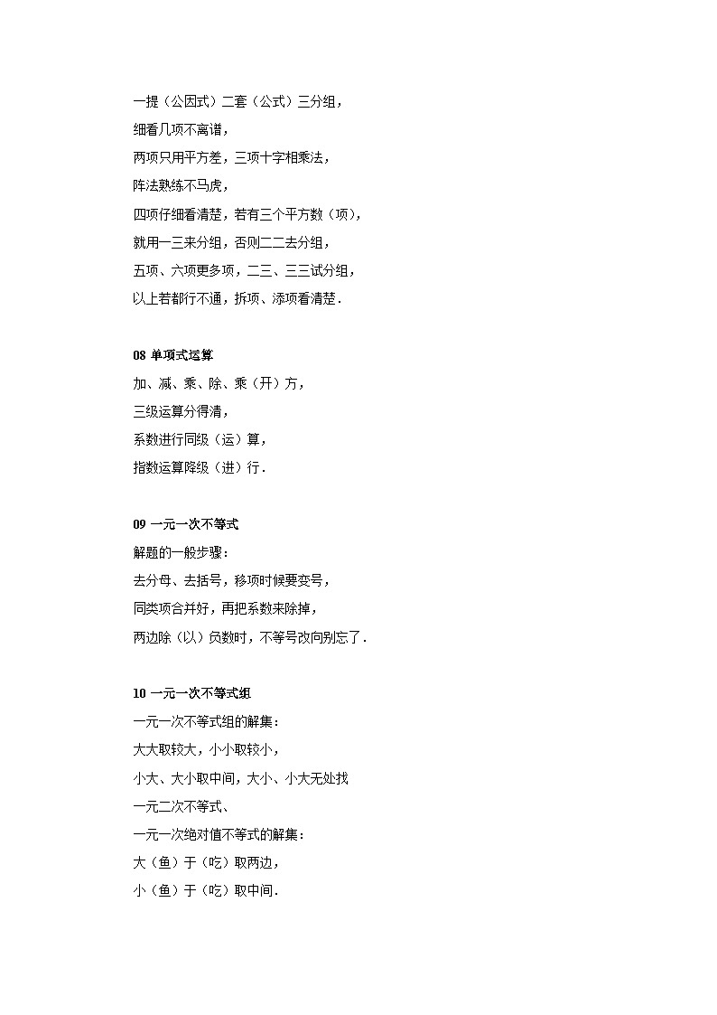 2023年中考数学冲刺复习知识点：数学公式第2页