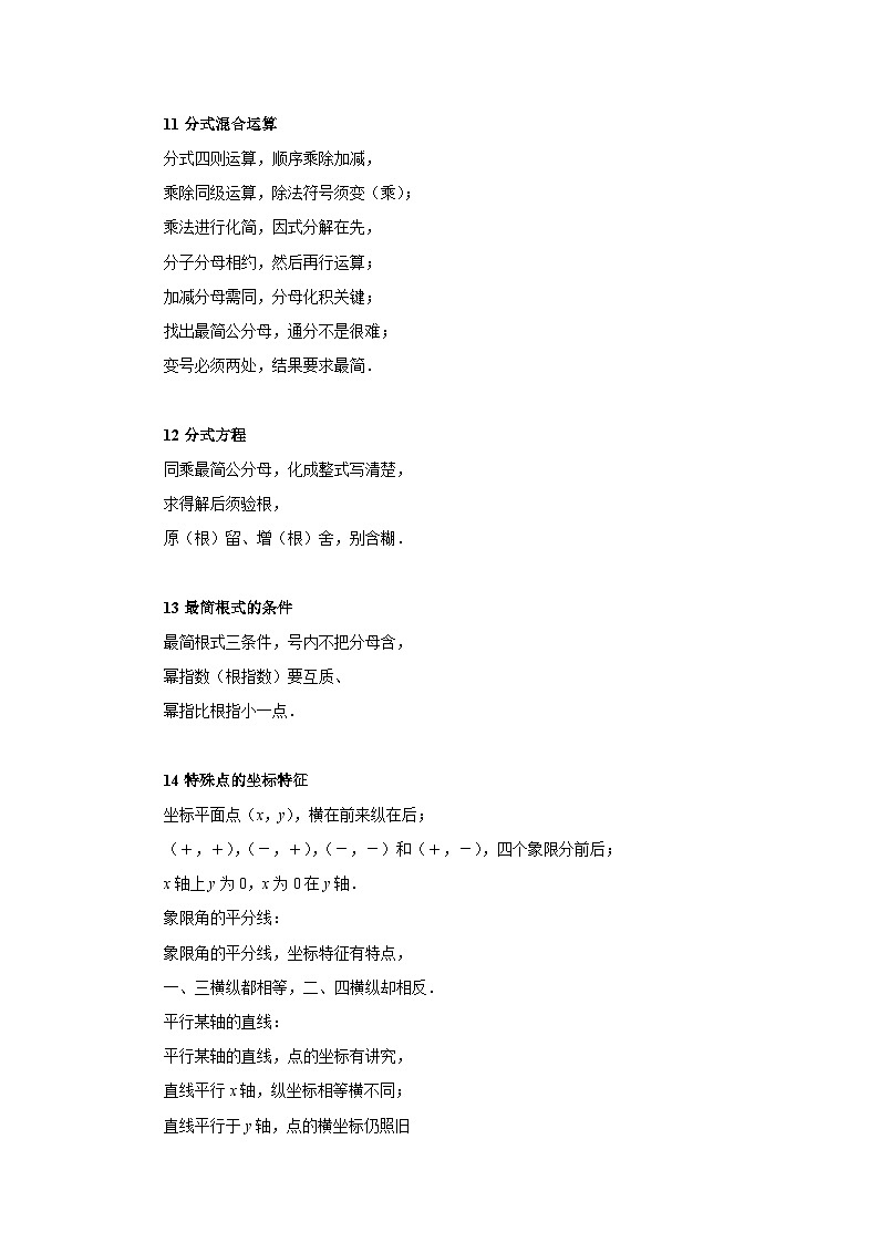 2023年中考数学冲刺复习知识点：数学公式第3页