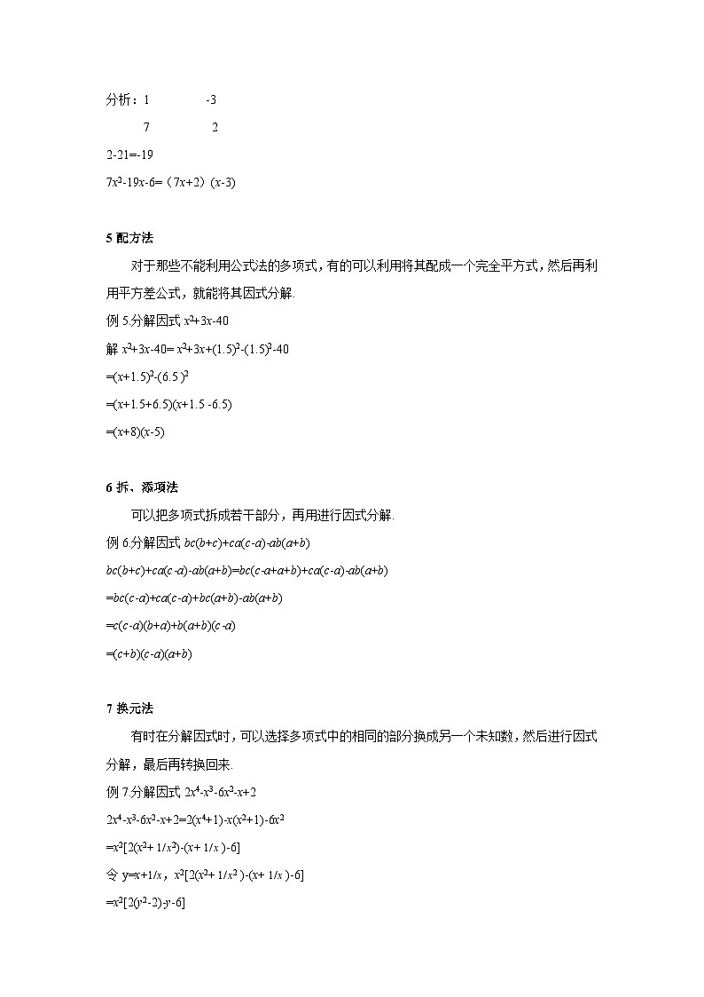 2023年中考数学冲刺复习知识点：因式分解第2页