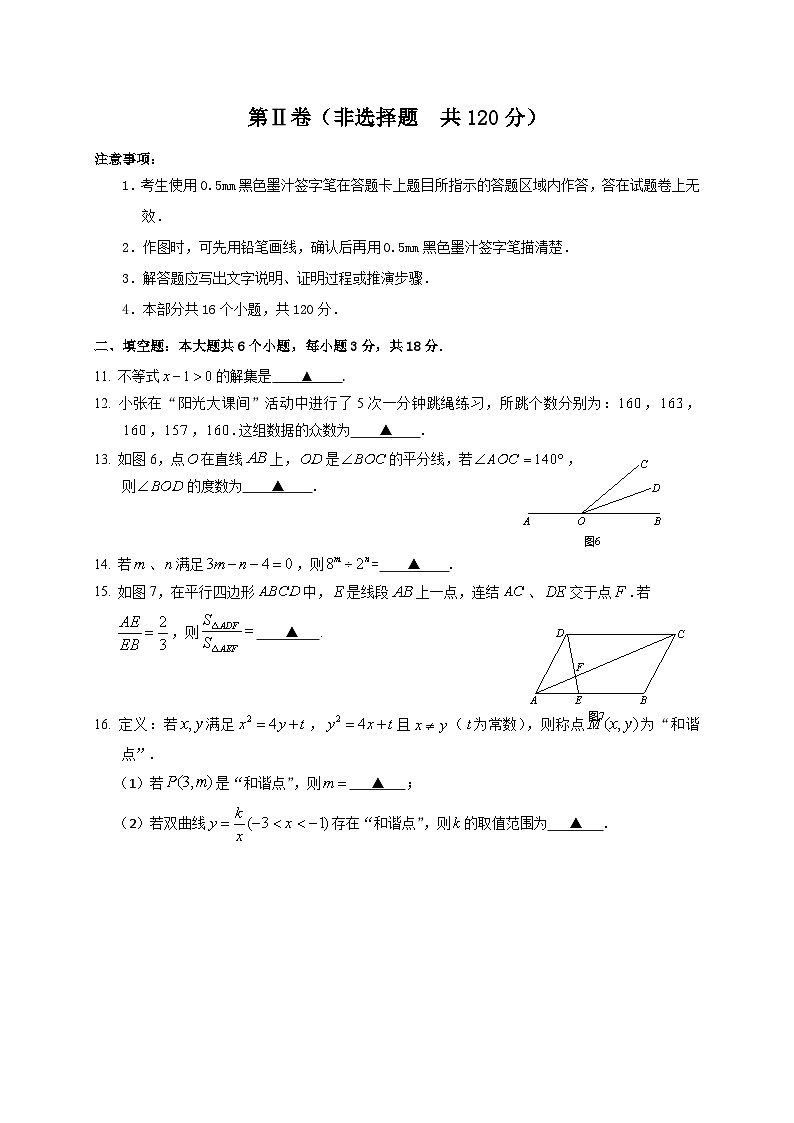 2023年四川省乐山市2023年初中学业水平考试数学试题(含答案)第3页