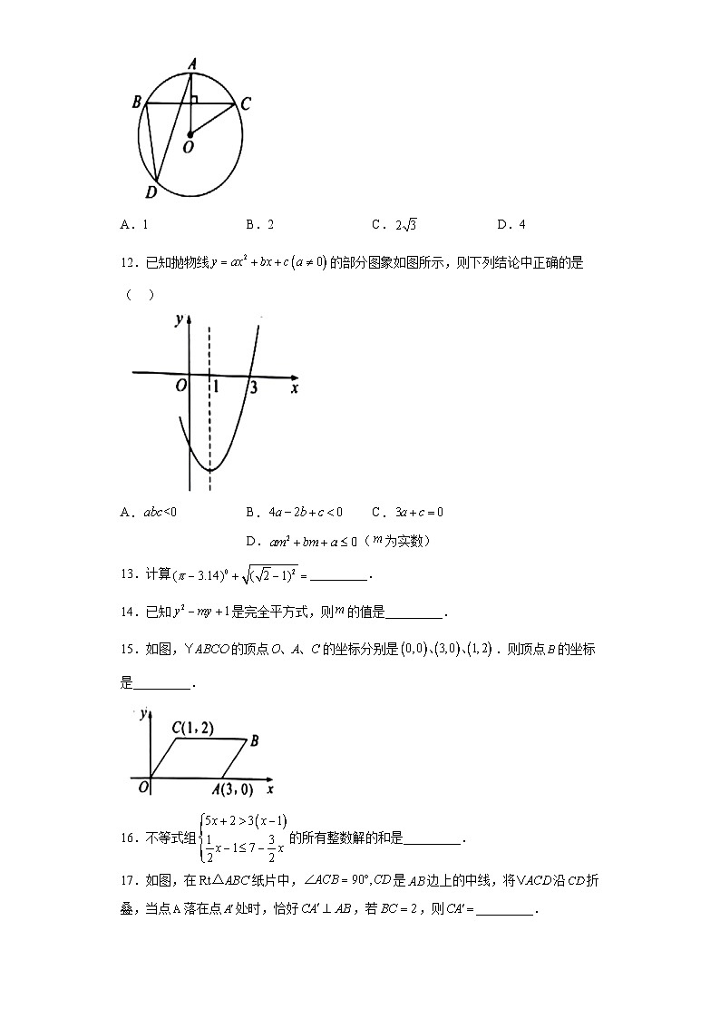 2023年四川省凉山州数学中考真题03