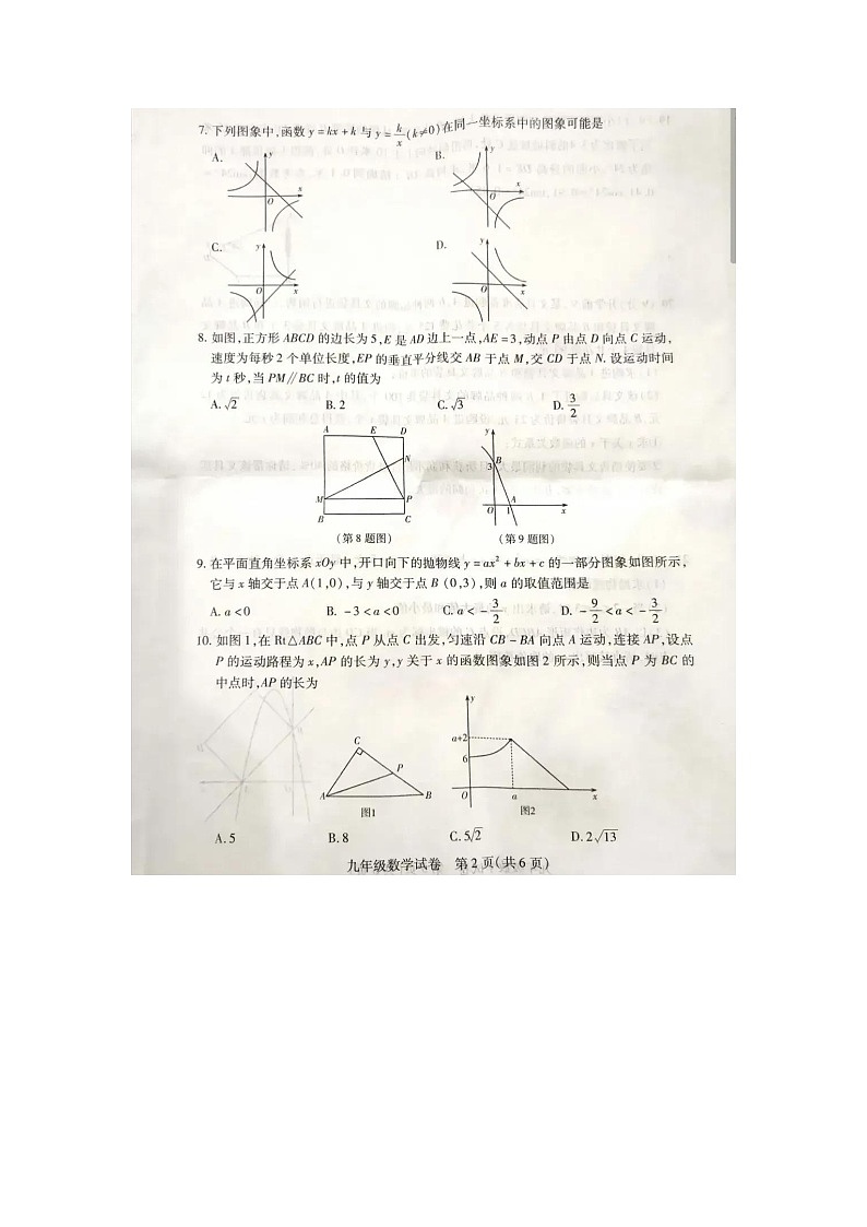 2023年天宏文脉大联考河南省中招数学模考试卷及参考答案02