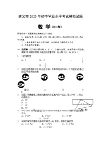 贵州省遵义市2023年初中学业水平考试模拟试题B1