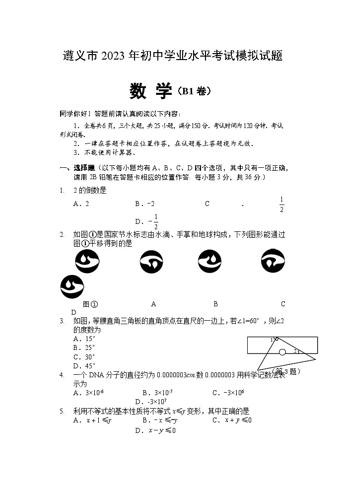 贵州省遵义市2023年初中学业水平考试模拟试题B101