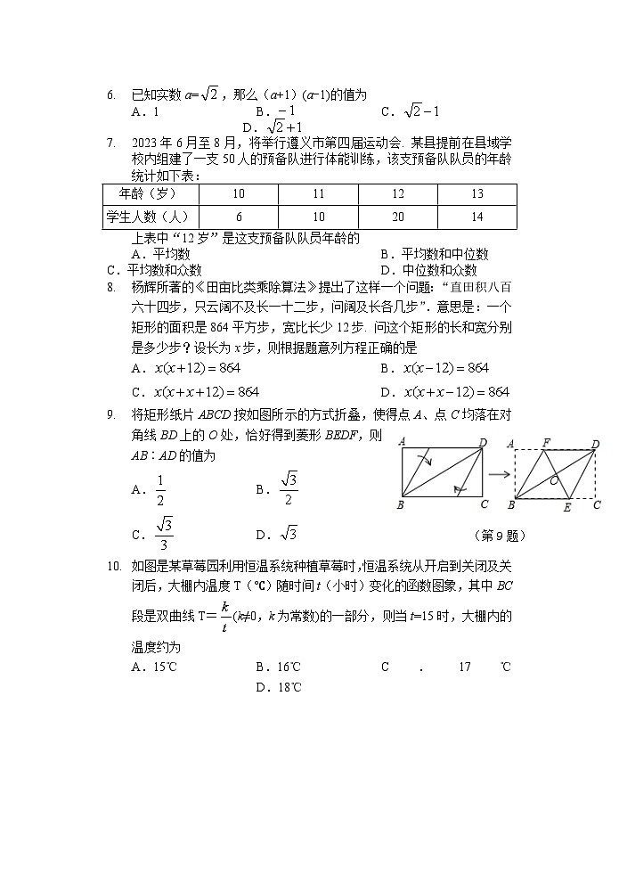 贵州省遵义市2023年初中学业水平考试模拟试题B102