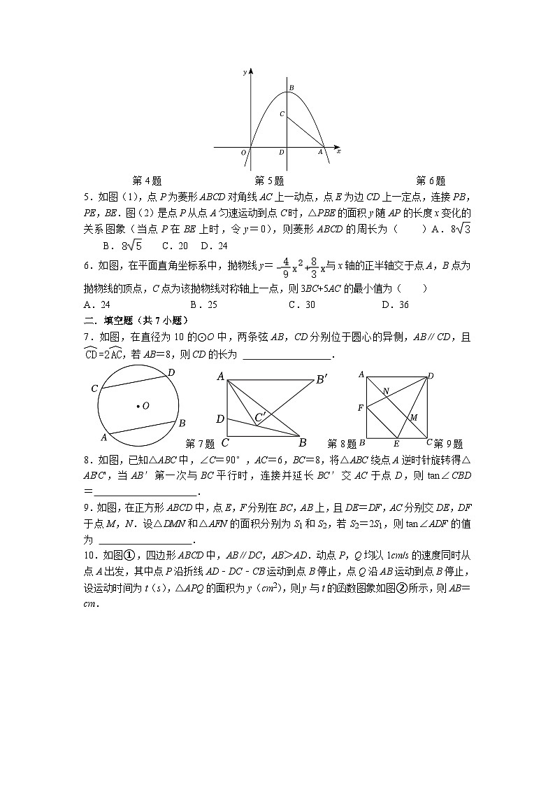 江苏省各地2023年中考模拟试卷压轴题精选(含解析)第2页