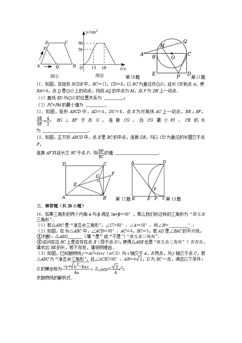江苏省各地2023年中考模拟试卷压轴题精选(含解析)第3页