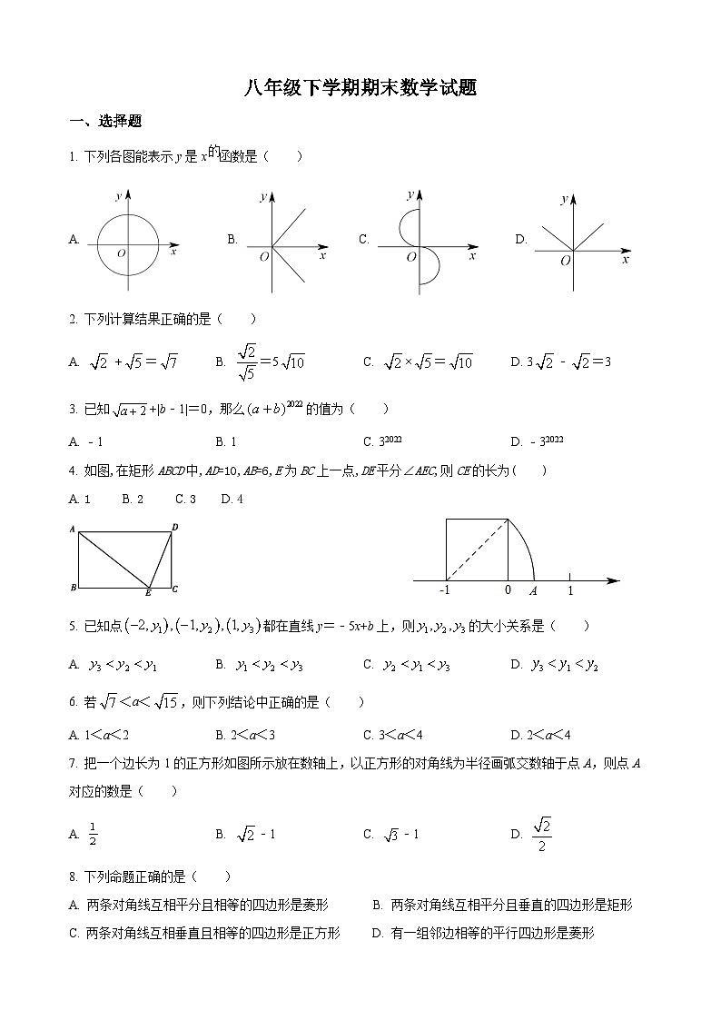 八年级下期末数学试卷及答案第1页