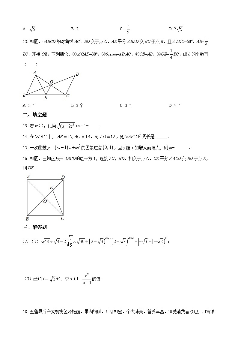 八年级下期末数学试卷及答案第3页