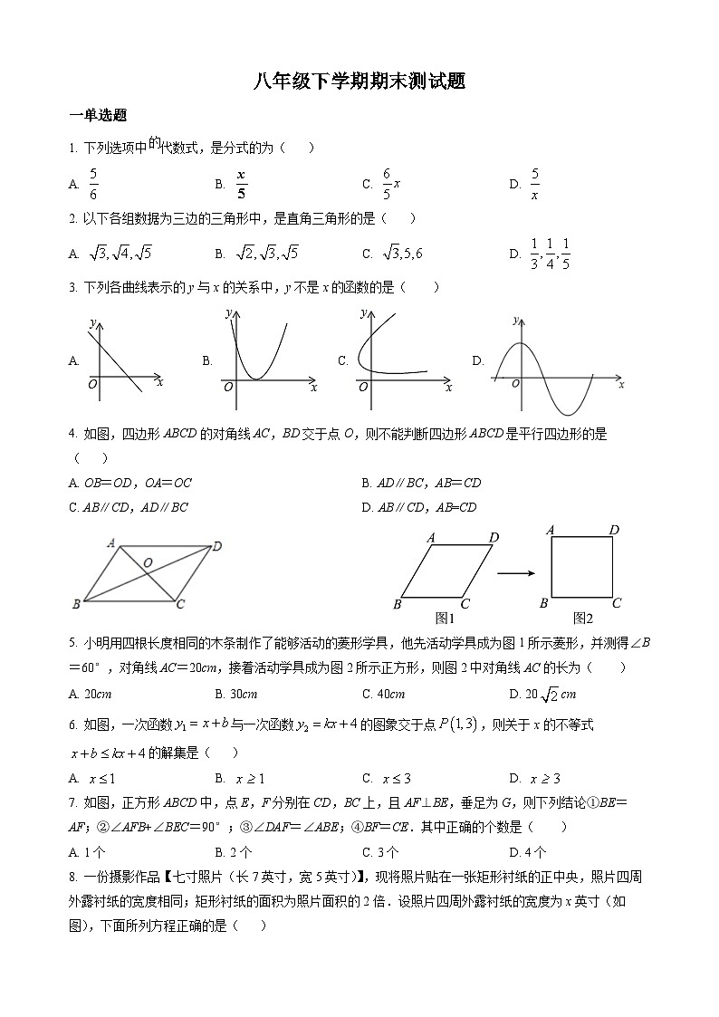 八年级下期末数学试卷第1页