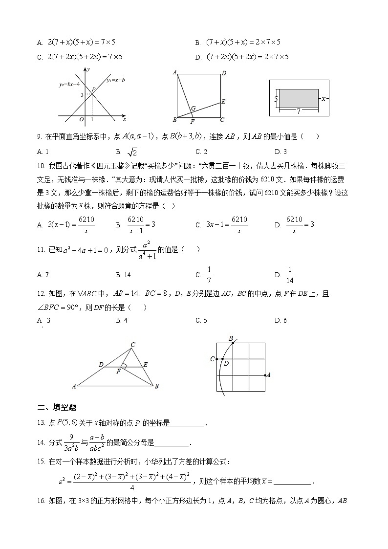 八年级下期末数学试卷第2页