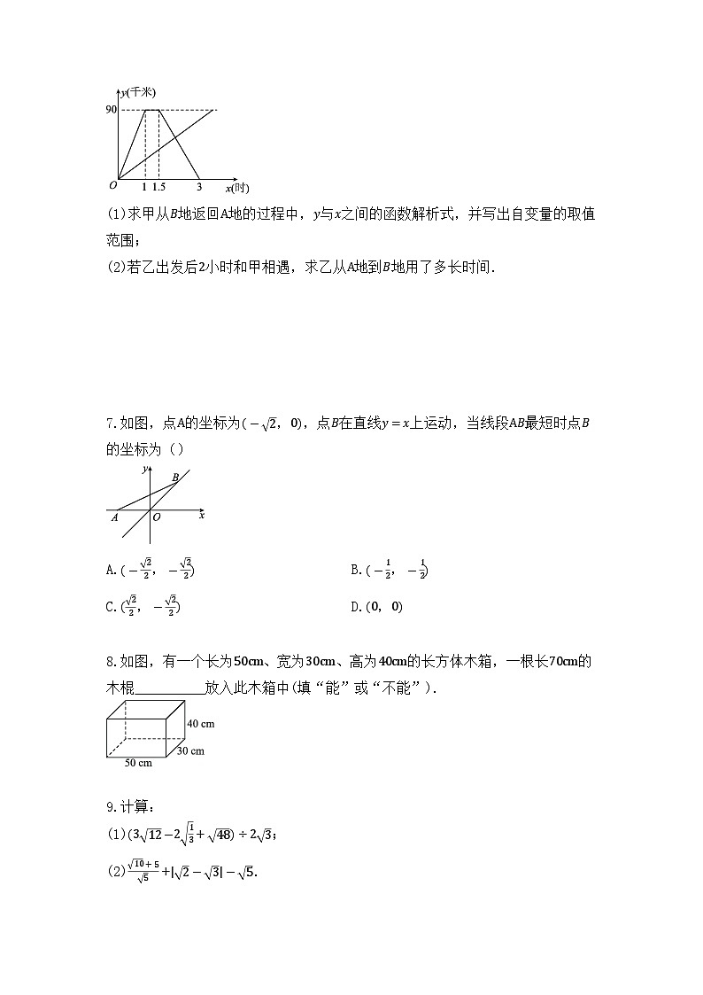 教版八年级下册数学期末综合测试（含解析）第2页