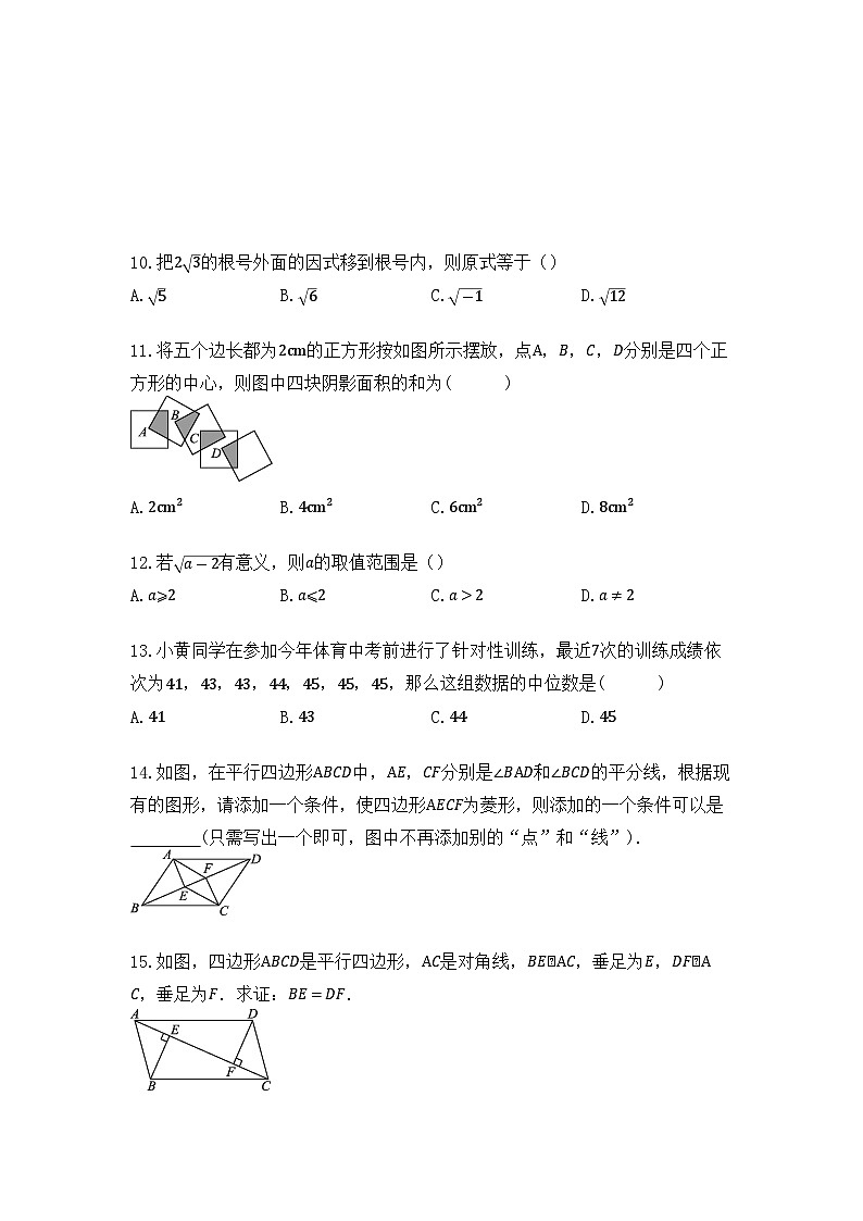 教版八年级下册数学期末综合测试（含解析）第3页