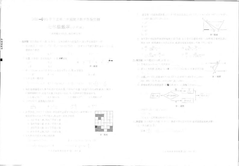 安徽省蚌埠市蚌山区2022-2023学年七年级下学期6月期末数学试题第1页