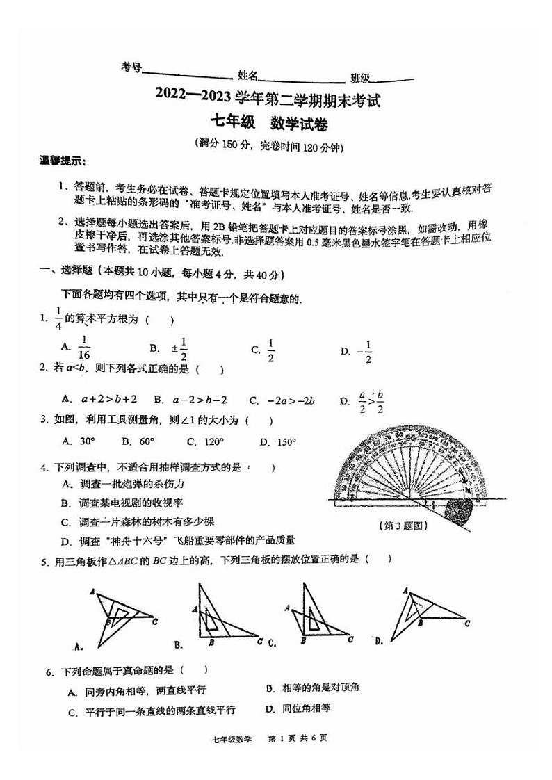 福建省福州格致中学鼓山校区2022-2023学年七年级下学期期末考试数学试卷第1页