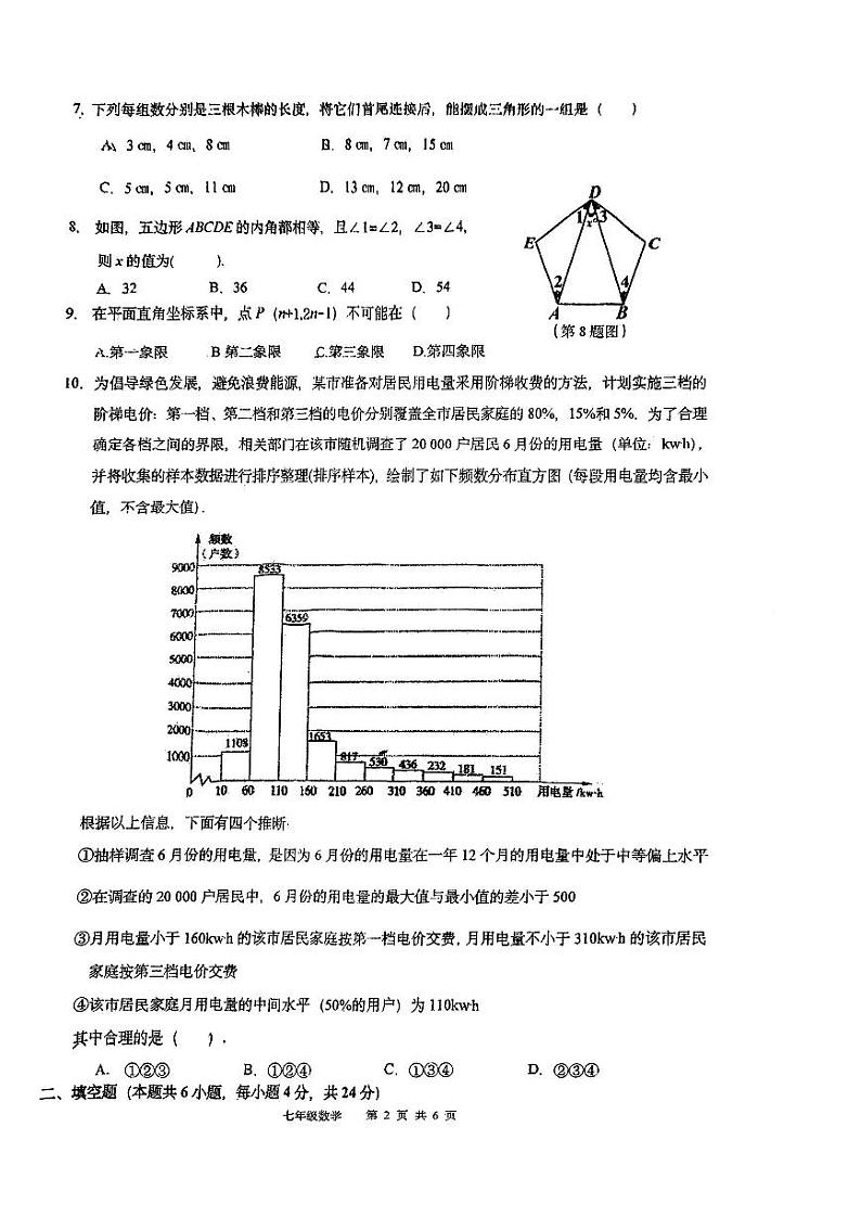福建省福州格致中学鼓山校区2022-2023学年七年级下学期期末考试数学试卷第2页