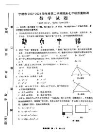 福建省宁德市2022-2023学年下学期七年级数学期末试卷