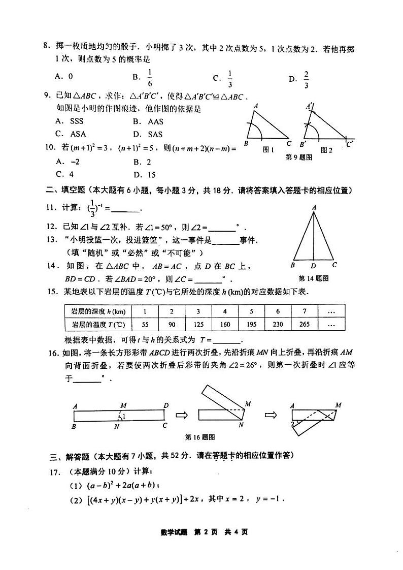 福建省宁德市2022-2023学年下学期七年级数学期末试卷第2页