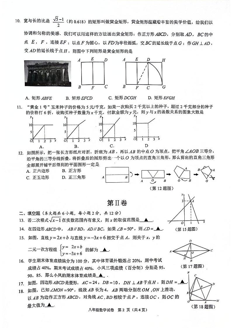 广西南宁市江南区2022-2023学年八年级下学期期末数学试题02