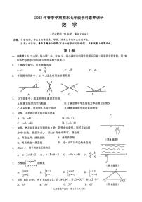 广西南宁市江南区2022-2023学年七年级下学期期末数学试题