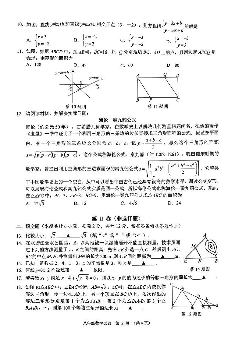 广西南宁市经开区2022-2023学年八年级下学期期末数学试题第2页