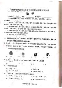 湖南省怀化市洪江市2022-2023学年七年级下学期6月期末数学试题