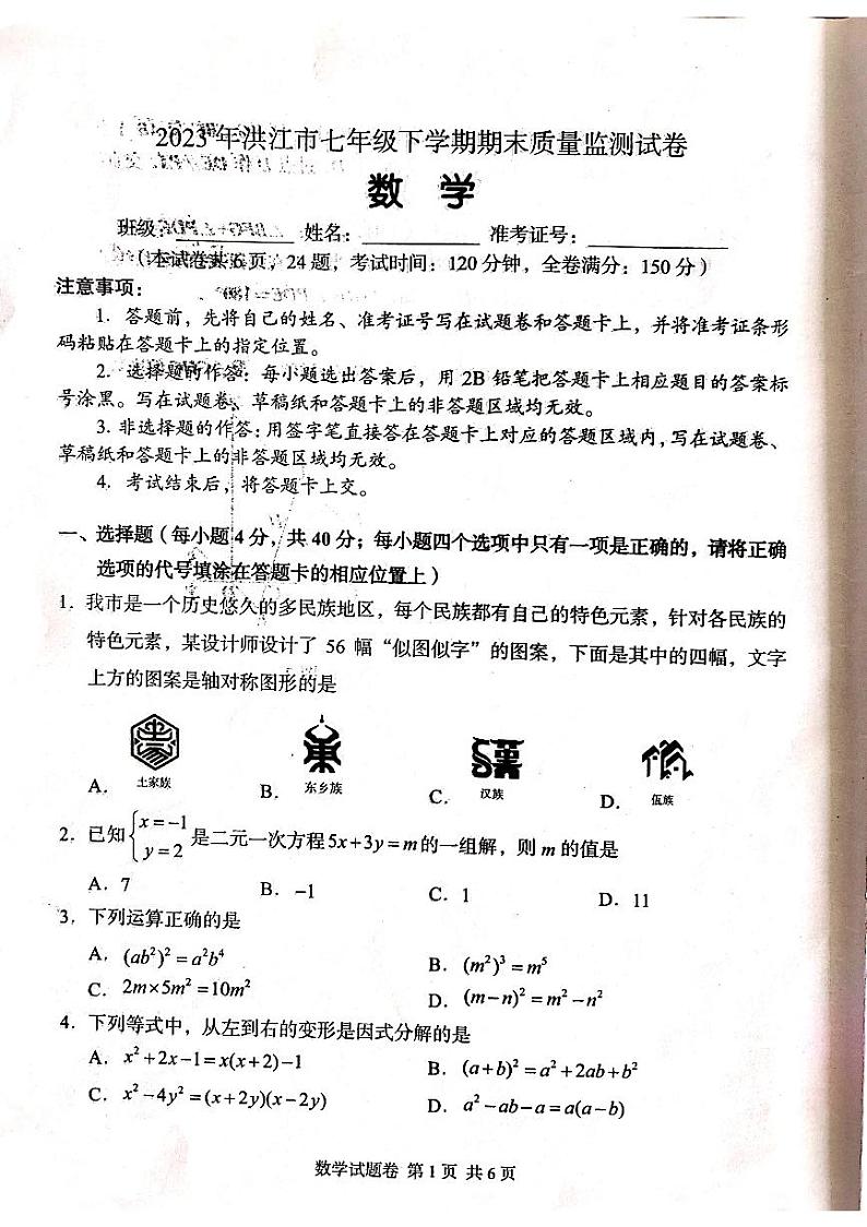 湖南省怀化市洪江市2022-2023学年七年级下学期6月期末数学试题01