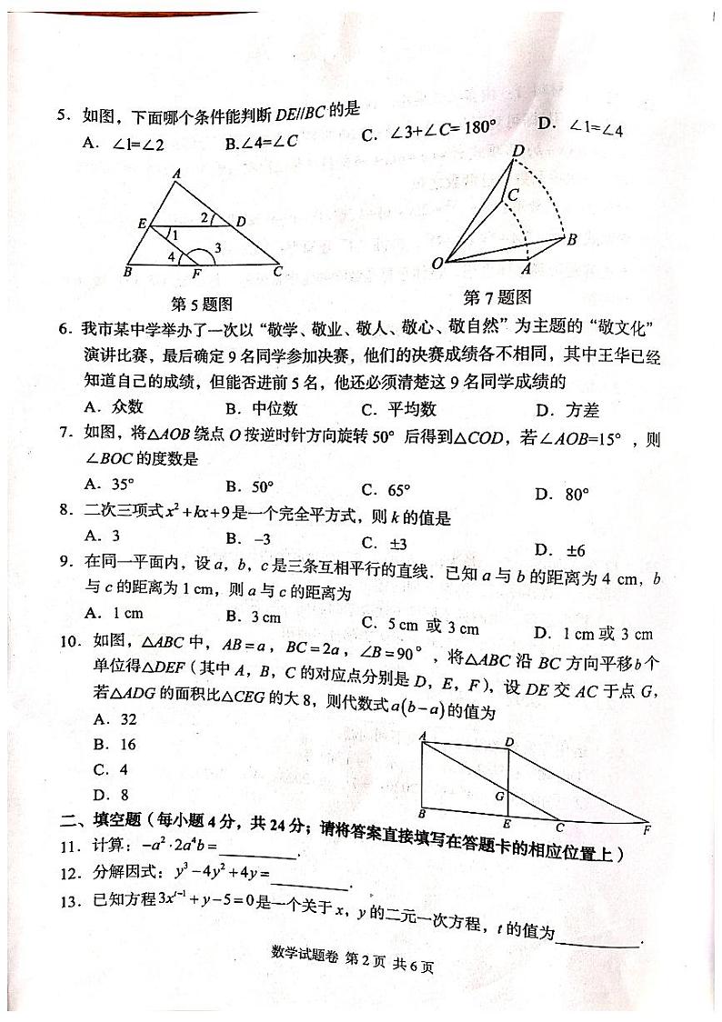 湖南省怀化市洪江市2022-2023学年七年级下学期6月期末数学试题02