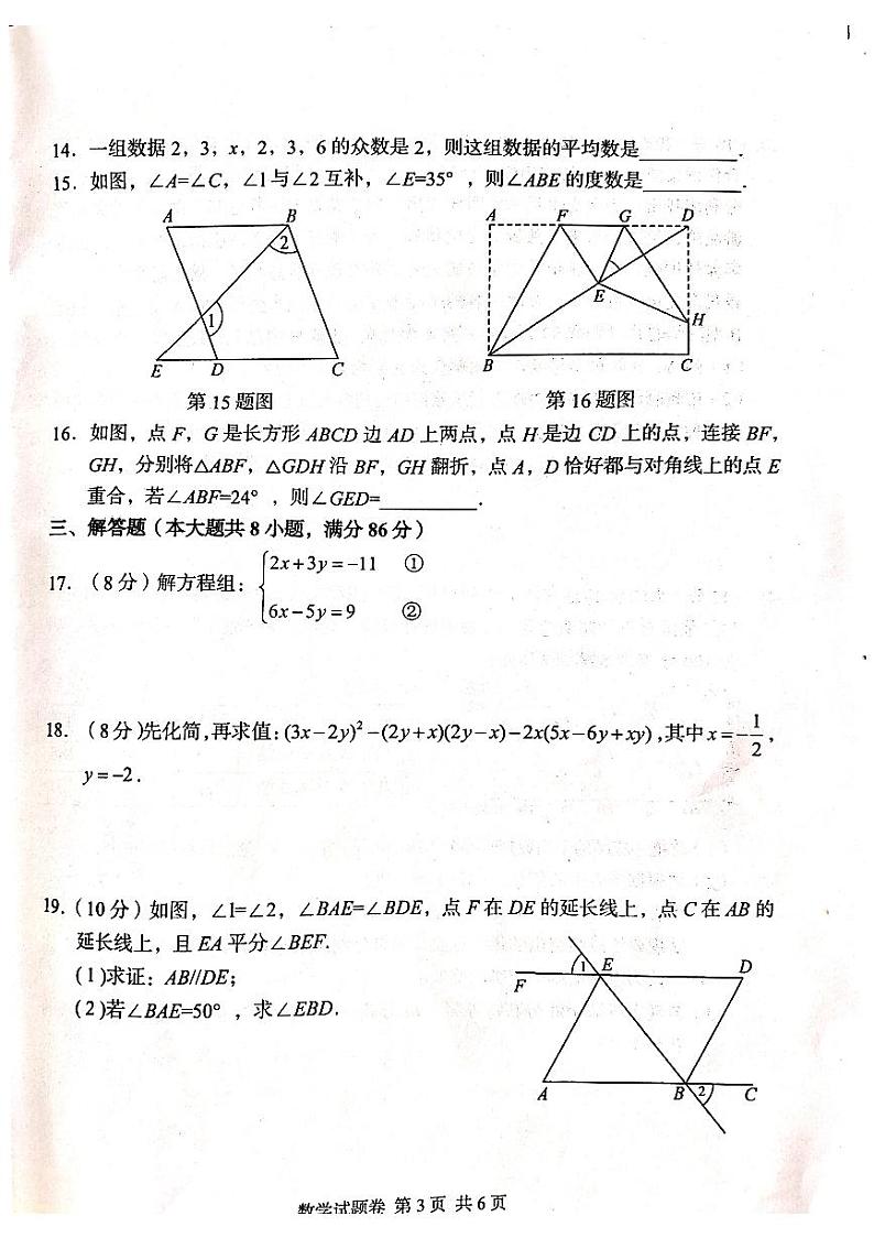 湖南省怀化市洪江市2022-2023学年七年级下学期6月期末数学试题03