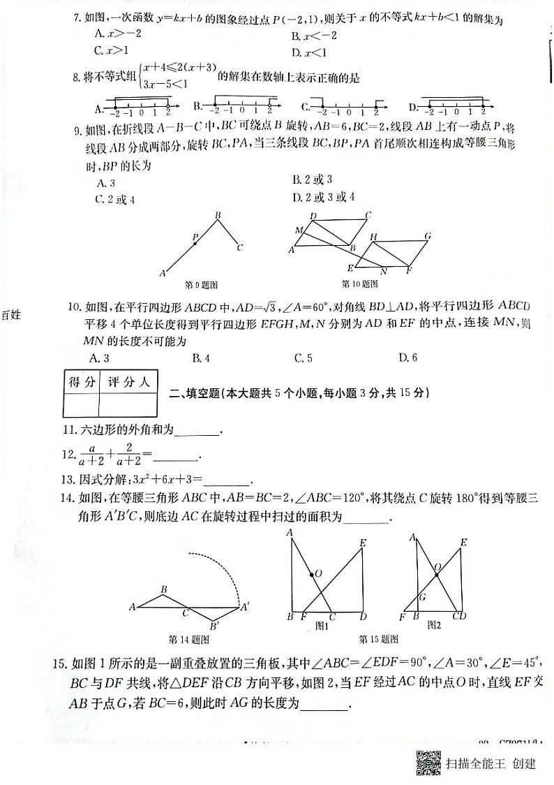 山西省清徐县县城第二初级中学校2022--2023学年八年级下学期数学期末试卷第2页
