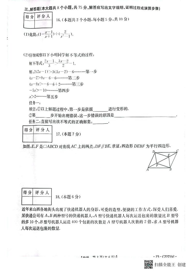 山西省清徐县县城第二初级中学校2022--2023学年八年级下学期数学期末试卷第3页