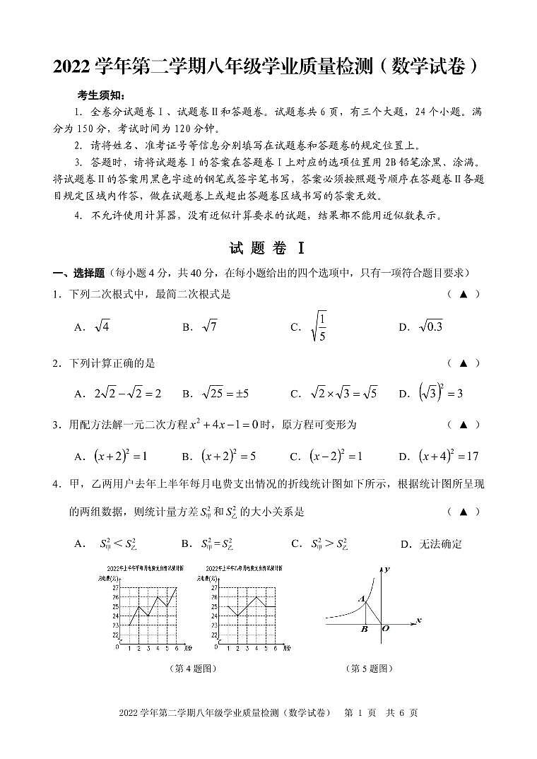 浙江省宁波市江北区2022-2023学年八年级下学期数学期末试卷01