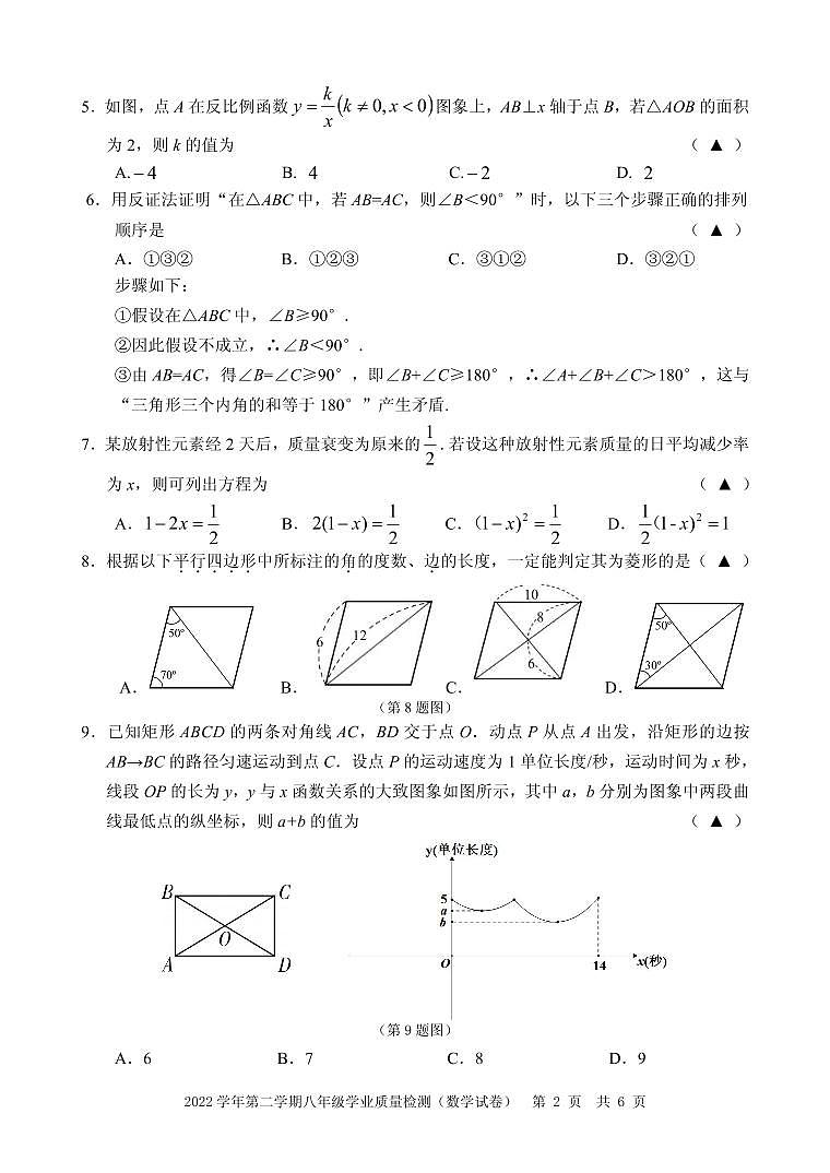 浙江省宁波市江北区2022-2023学年八年级下学期数学期末试卷02