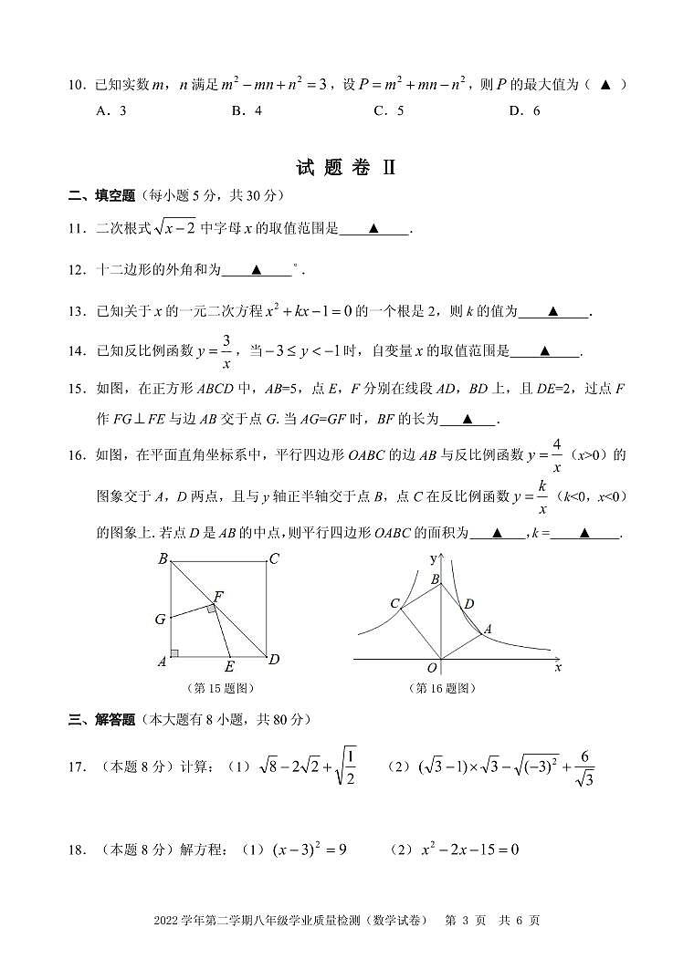 浙江省宁波市江北区2022-2023学年八年级下学期数学期末试卷03