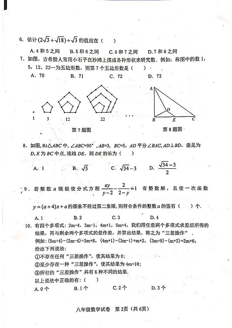 重庆市丰都县2022--2023学年八年级下学期期末数学测试卷+第2页