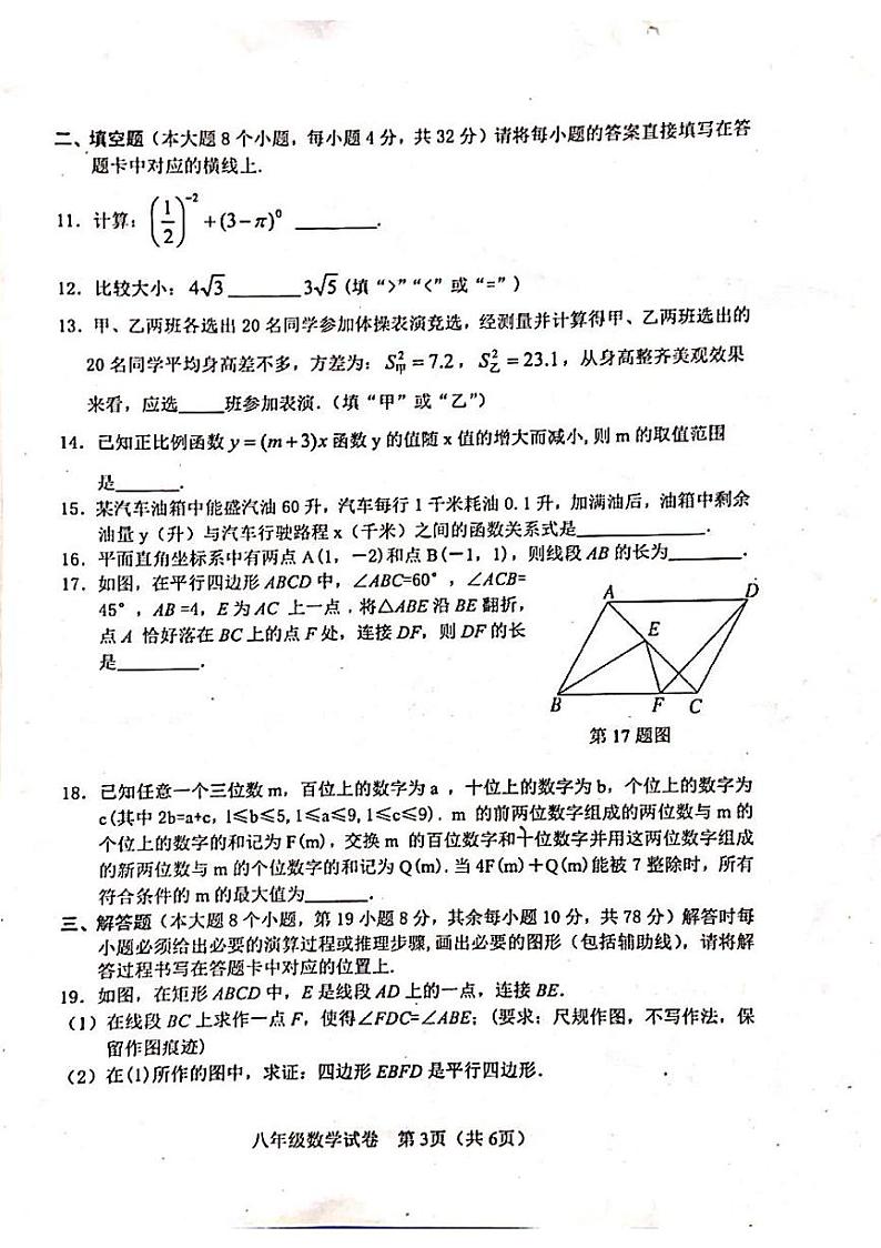 重庆市丰都县2022--2023学年八年级下学期期末数学测试卷+第3页