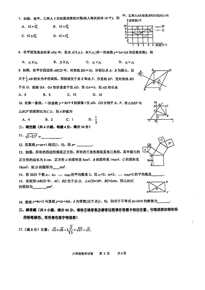 福建省福州市晋安区2022-2023学年八年级下学期期末考试数学试卷02