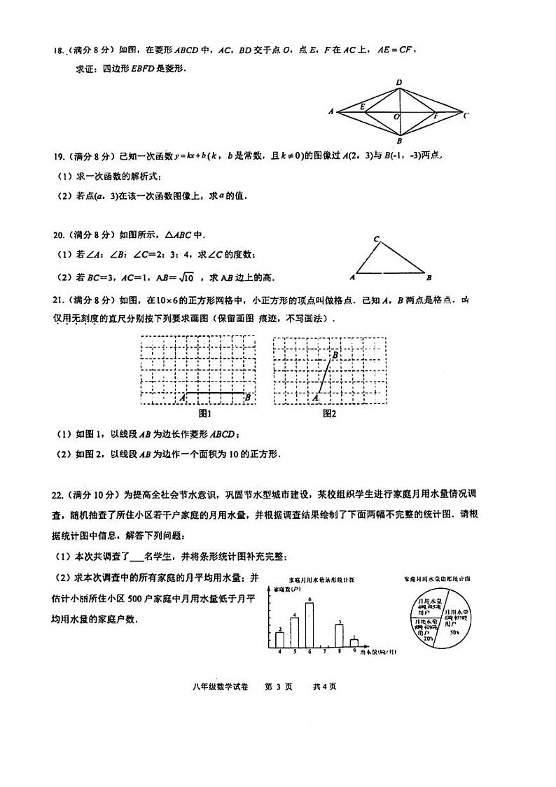 福建省福州市晋安区2022-2023学年八年级下学期期末考试数学试卷03