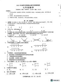 广西南宁市经开区2022-2023学年七年级下学期期末数学试题