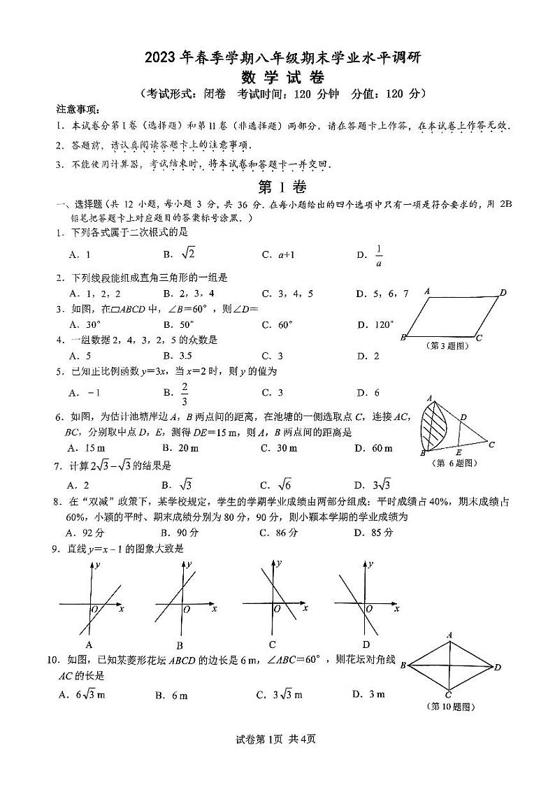 广西南宁市西乡塘区2022-2023学年八年级下学期期末数学试题01