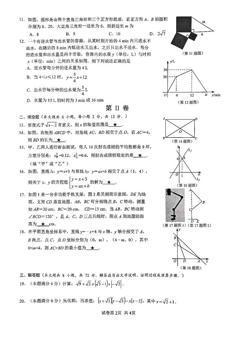 广西南宁市西乡塘区2022-2023学年八年级下学期期末数学试题02
