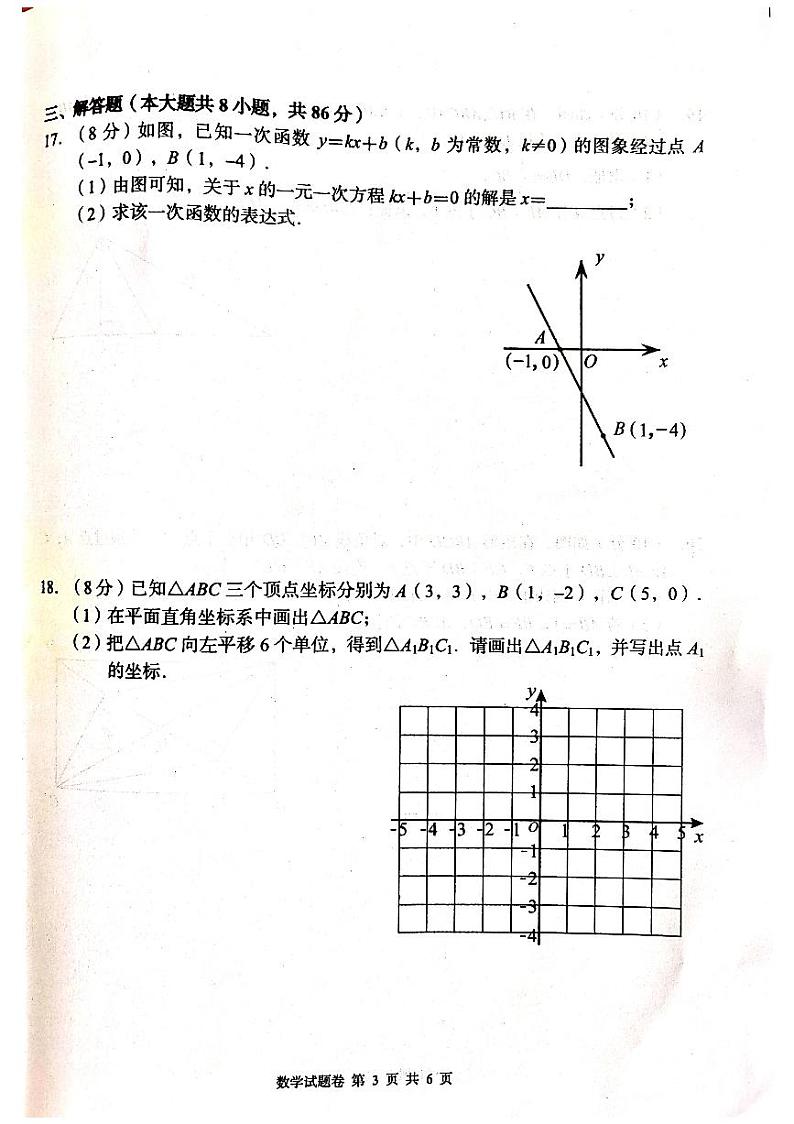 湖南省怀化市洪江市2022-2023学年八年级下学期6月期末数学试题03