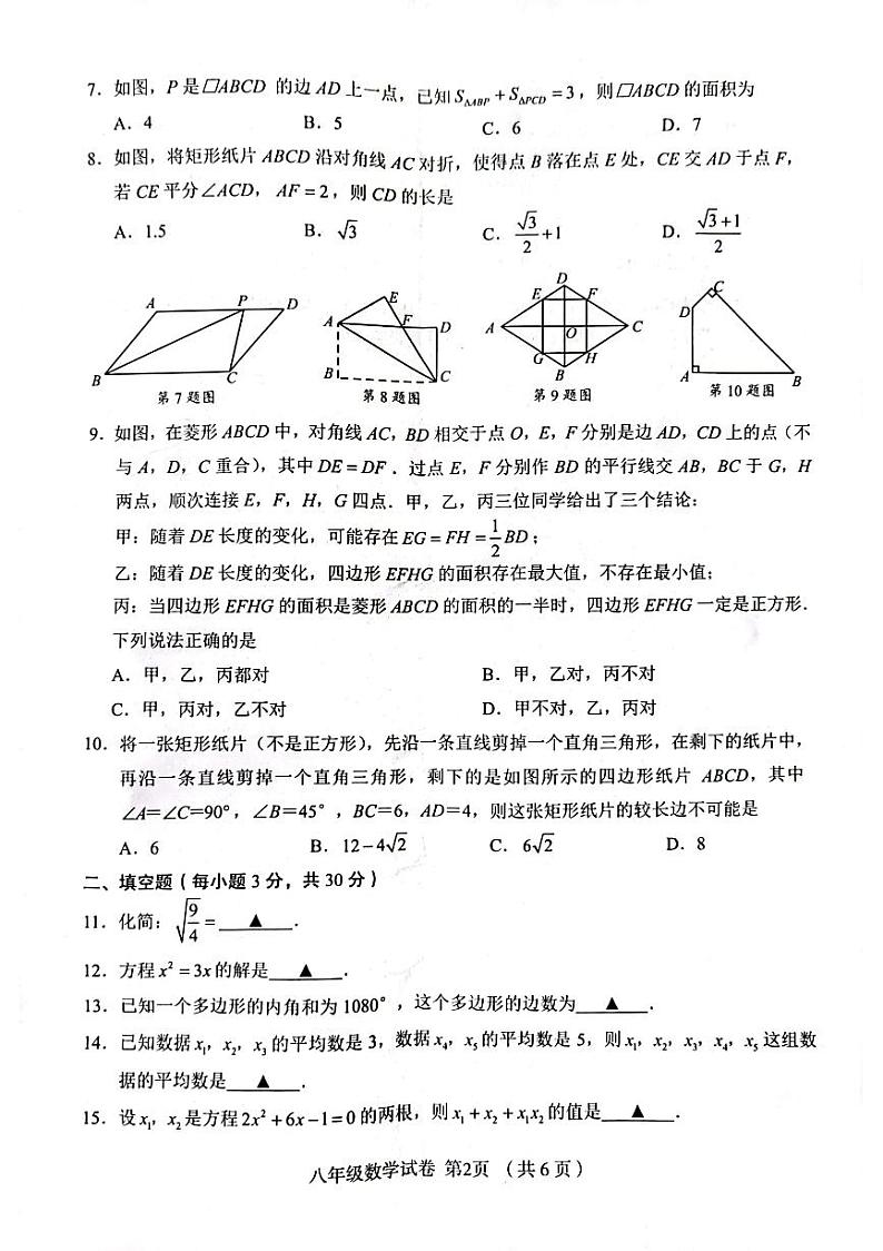 浙江省绍兴市嵊州市2022-2023学年八年级下学期6月期末数学试题第2页