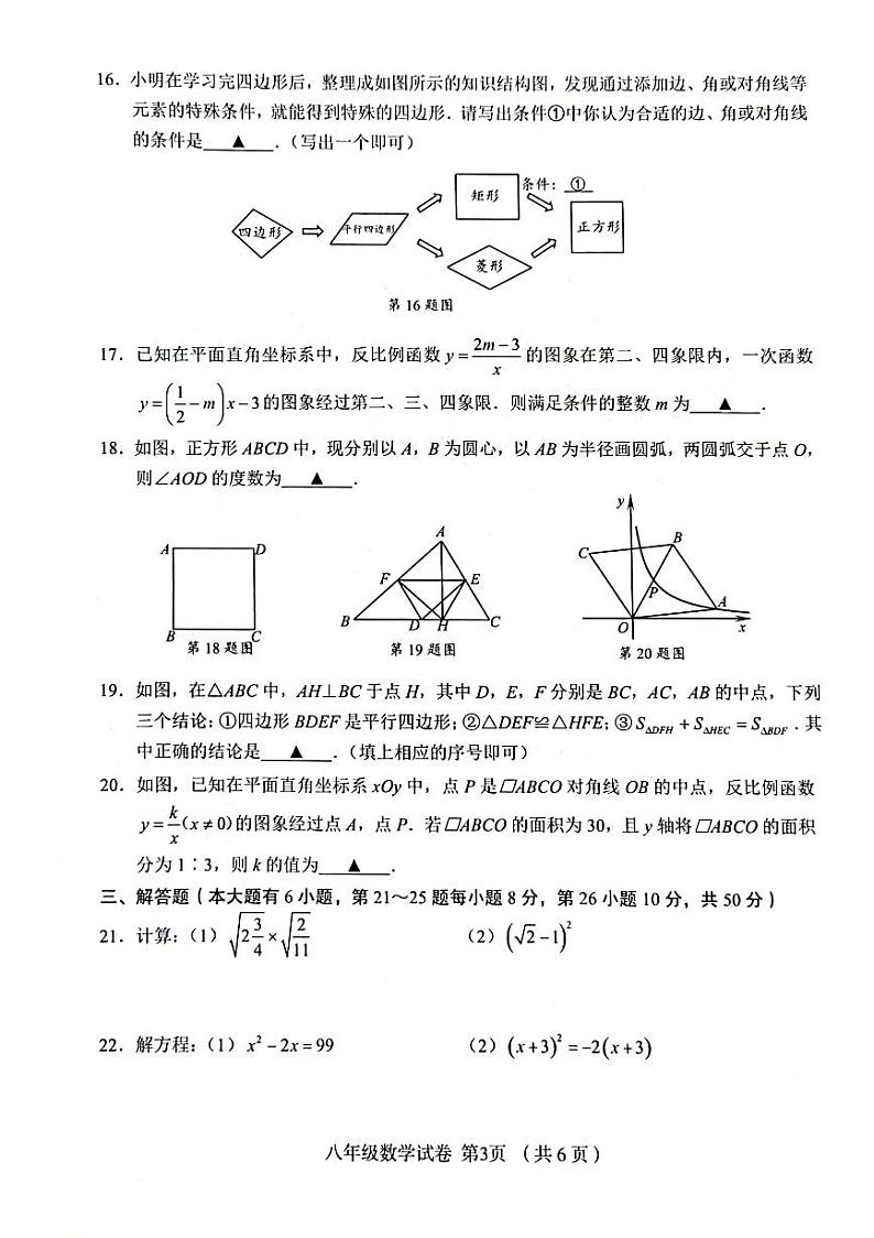浙江省绍兴市嵊州市2022-2023学年八年级下学期6月期末数学试题第3页