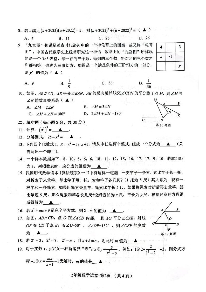 浙江省绍兴市嵊州市2022-2023学年七年级下学期6月期末数学试题02