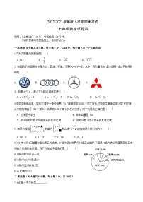 江西省赣州市大余县2022-2023七年级下学期期末考试数学试卷