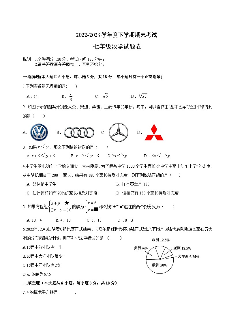 江西省赣州市大余县2022-2023七年级下学期期末考试数学试卷01