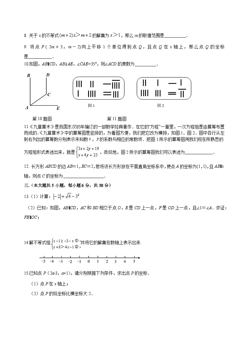 江西省赣州市大余县2022-2023七年级下学期期末考试数学试卷02